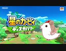 【さとうささら】星のカービィディスカバリーpart12