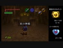【ゼルダの伝説 時のオカリナ】蜘蛛ハンターの挑戦 Part.23