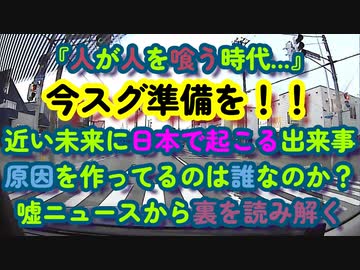 今スグ準備を！メディアが伝えない現状！これは確実にやってきます