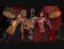 【MMD艦これ】神風型駆逐艦 春風・旗風【おどりゃんせ】