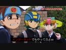 【俺愛】ロックマンエクゼプレイするおじさん達の切り抜き１