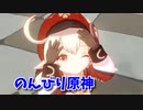 【原神 ‐Genshin‐】過去最強の可愛さ！ロリかわいいの権化クレーちゃんの伝説任務をやっていくよ！ずっと眺めていたい。【Part385】