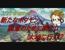【switch】ポケットモンスターLEGENDSアルセウス#14【実況プレイ】