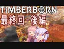初見プレイ一発撮り　Timberborn ビーバーたちの街づくり　最終回（後）