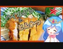 【料理】とんかつを揚げてハイネケンといただきます。【ゆっくり】