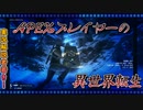 【実況解説者付き】APEXで鍛えられた俺が他FPSゲーで無双する第1話