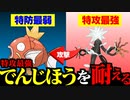 【検証】"特防最弱"のコイキングで"特攻最強"のデンジュモクのでんじほうを耐えたい！！！【ポケモン剣盾】