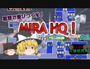 【AmongUs#６】（検証）マフィアを入れてMIRA HQを遊ぶとどうなるのか？