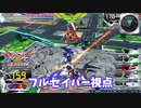 クロブ【EXX13位】【フルセイバー】機体熟練度10 猛者の戦い26【EXVS2XB】