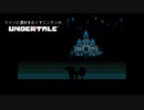 コインに運命をたくすニンゲンの『Undertale』【実況プレイ／N‐6】