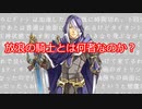 東方有頂天でブロント語考察　「放浪の騎士とは何者なのか？」