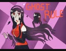 [Cover by Rizu] Ghost Rule ~ Crusher-P remix ~