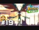 世界の真実、最後の闘い【星のカービィ ディスカバリー】#19