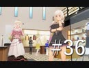 【ボイスロイド実況】カスタムオーダーメイド3D2（第36回）