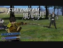 【FE 風花雪月】初見青ルナ Part52【ノーリセ、天刻の拍動縛り】ファイアーエムブレム