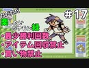 ただただ楽したいポケモン緑 Part17
