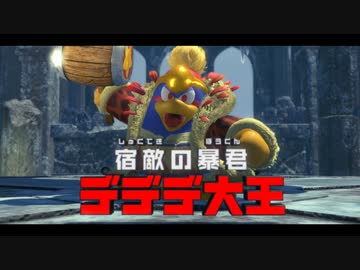 【実況】星のカービィ ディスカバリーをいい大人達が本気で遊んでみた。part19【2人プレイ】