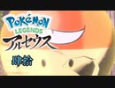 ポケモンレジェンズアルセウス！推しポケ求めてヒスイ放浪記　４０頁