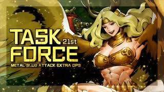 メタルスラッグアタック TASK FORCE 21st