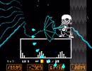 【UNDERTALE AU】pre- pacifist run sans fight animation