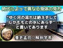 養老孟司 「死と無常観」「型と身体」
