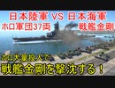 【War Thunder陸軍＆海軍】ホロ軍団37両VS戦艦金剛 Ho-Ro大量投入で戦艦金剛を撃沈する！陸戦の時間だ Part61【ゆっくり実況・日本陸軍＆日本海軍】