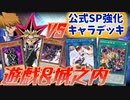 【＃マスターデュエル】キースvs城之内、舞vs闇遊戯！公式強化キャラデッキ対究極のキャラデッキ！part2【遊戯王マスターデュエル】