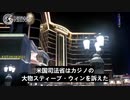 [JP] 米国はスティーブ・ウィンが共産中国の代理人として行動したと非難。