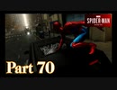 街を守る正義のヒーロー！【SPIDER-MAN実況part70】