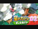 星のカービィディスカバリーを原始的実況プレイ part2