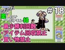 ただただ楽したいポケモン緑 Part18