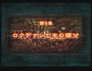 コーディアル飲みつつ実況プレイ「Rebirth Moon」part.17