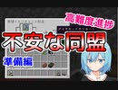 【マイクラゆっくり実況】ハードで全進捗制覇へ！part33「高難度進捗へ」