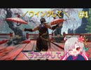 【実況】教官厨とモンハンライズ【part 1】