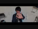 【歌ってみた】PLATONIC GIRL【dokusou】