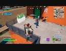 とりあえず、楽しくフォートナイトをしゃべりながらやるだけ　その１４３４