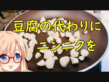 麻婆ニンニク 豆腐抜き【ニンニク祭2022】