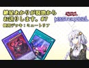 【遊戯王マスターデュエル】紲星あかりが現地からお送りします。#7【ミュートリア】