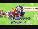 【スマホ編集テスト①】ワールド1に戻ってまだ取ってないパープルコインや怪しい騎士に会ってみた【ガーディアンテイルズ/ゆっくり実況】