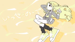 【オリジナルMV】『いっせーのーで』/MIMI（covered by HANA)
