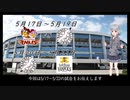ロッテファンの2022シーズン　その9