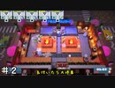 【オーバークック２】火災発生！ ＃２
