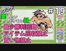 ただただ楽したいポケモン緑 Part19
