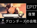 [FE風花雪月]ゆっくり青獅子・蒼月ルナ(引き継ぎ有) Part42[ゆっくり実況]