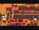 【Stardew Valley】 マオののんびり農場日誌２ 【ゆっくり実況】その191