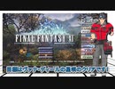 #1【FF11】20周年だし今回こそストーリー全部見たい！～OP・キャラ作成～