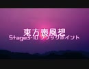 【東方二次創作】東方喪風想 ３章 第10話；ブラックポイント【幻想入り】