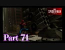 街を守る正義のヒーロー！【SPIDER-MAN実況part71】