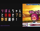 【パワプロ2022】サクセスを楽しめ！永遠のライバル編#2