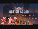 会話をしてるふりをするオタピ【Door Kickers】part10